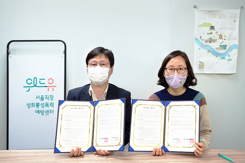 위드유 서울직장성희롱성폭력예방센터와 서울시협동조합지원센터의 협약사진1