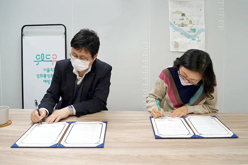 위드유 서울직장성희롱성폭력예방센터와 서울시협동조합지원센터의 협약사진2