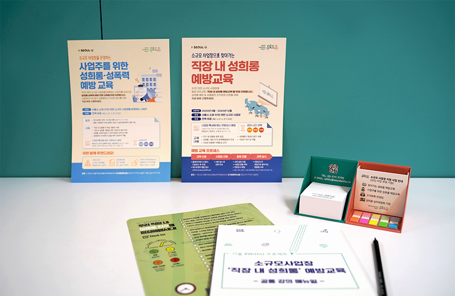 사업주를 위한 성희롱성폭력예방교육 포스터와 직장 내 성희롱 예방교육 포스터 사진