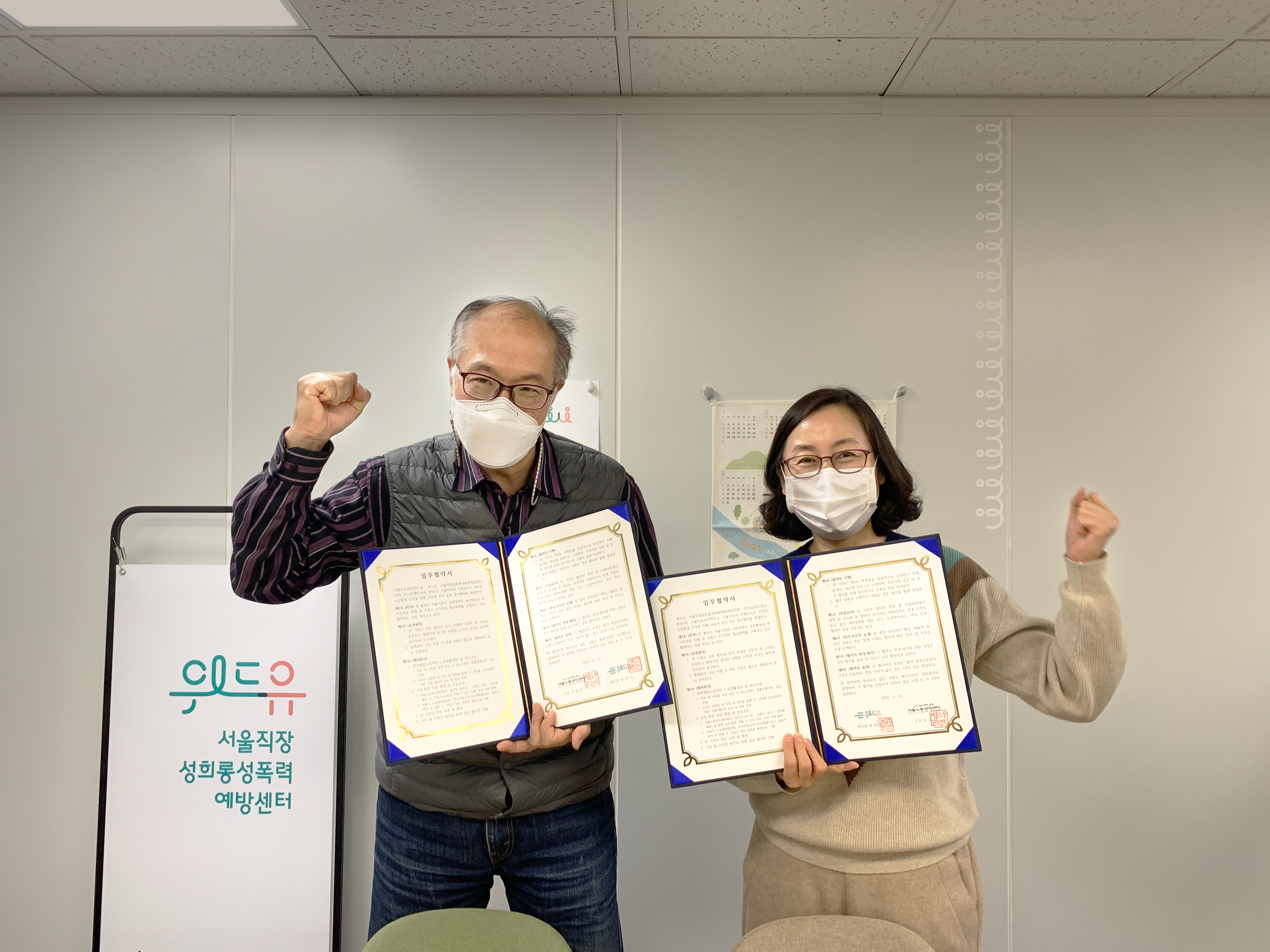 위드유 서울직장성희롱성폭력예방센터와 서울노동권익센터의 협약사진1