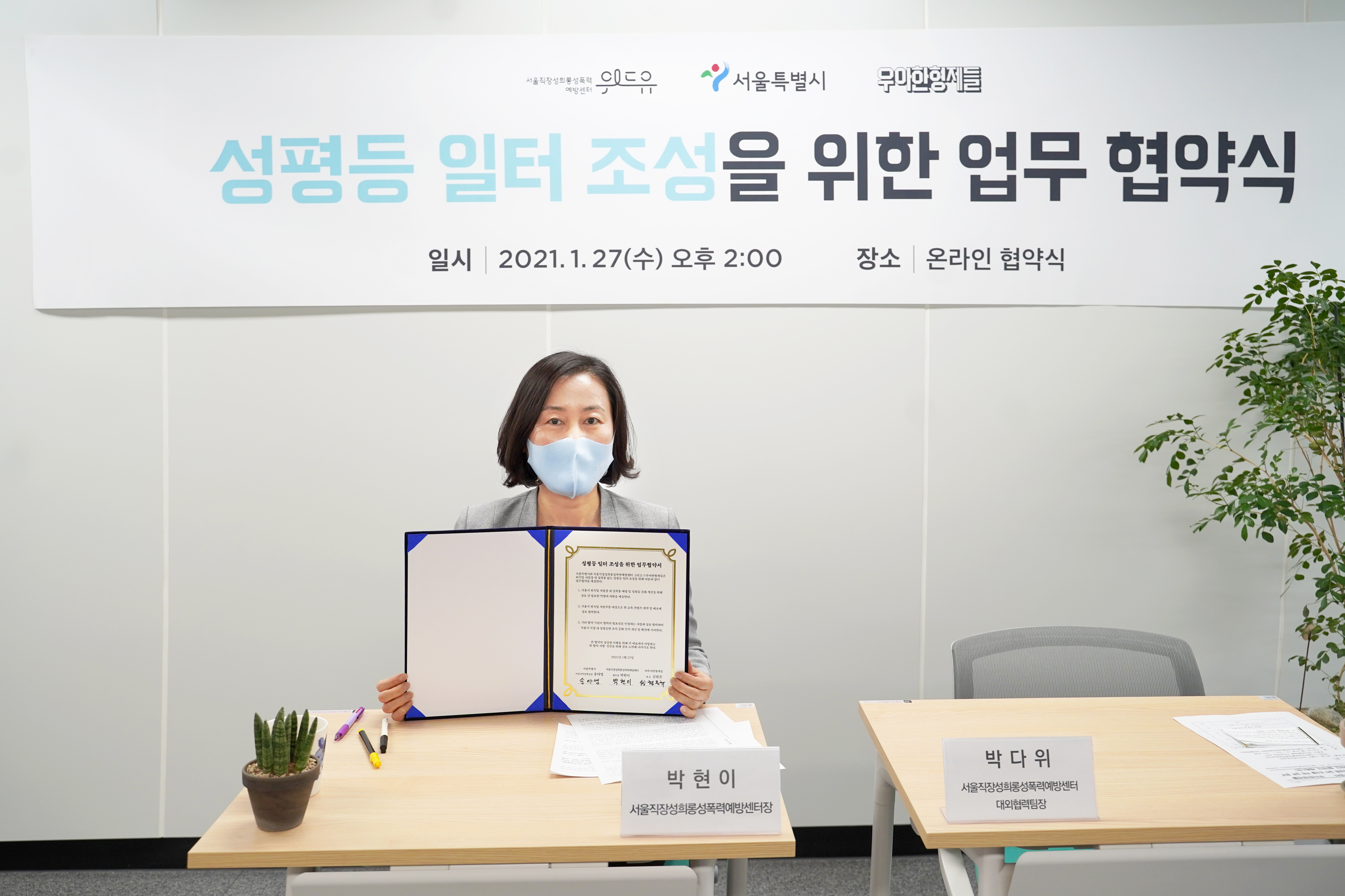 위드유 서울직장성희롱성폭력예방센터와 서울특별시, (주)우아한형제들의 협약사진4