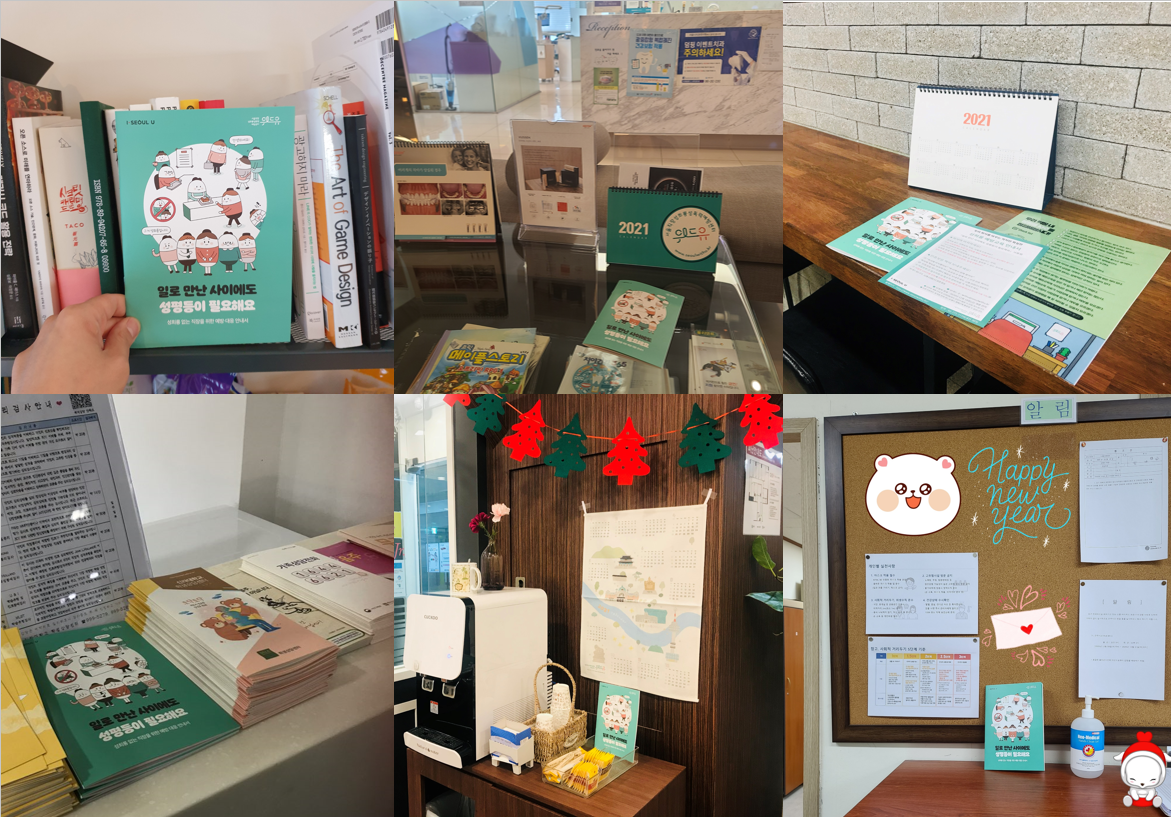 성희롱 예방교육 안내서 일로만난사이에도성평등이필요해요 비치 사진3