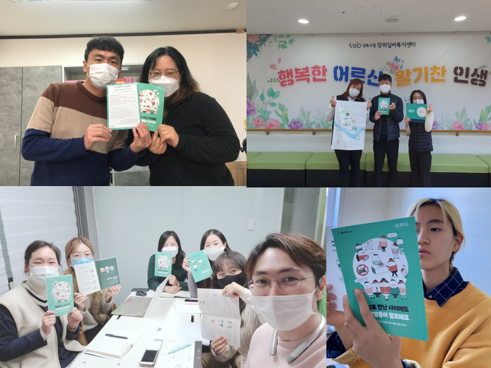 성희롱 예방교육 안내서 일로만난사이에도성평등이필요해요 공유 사진2