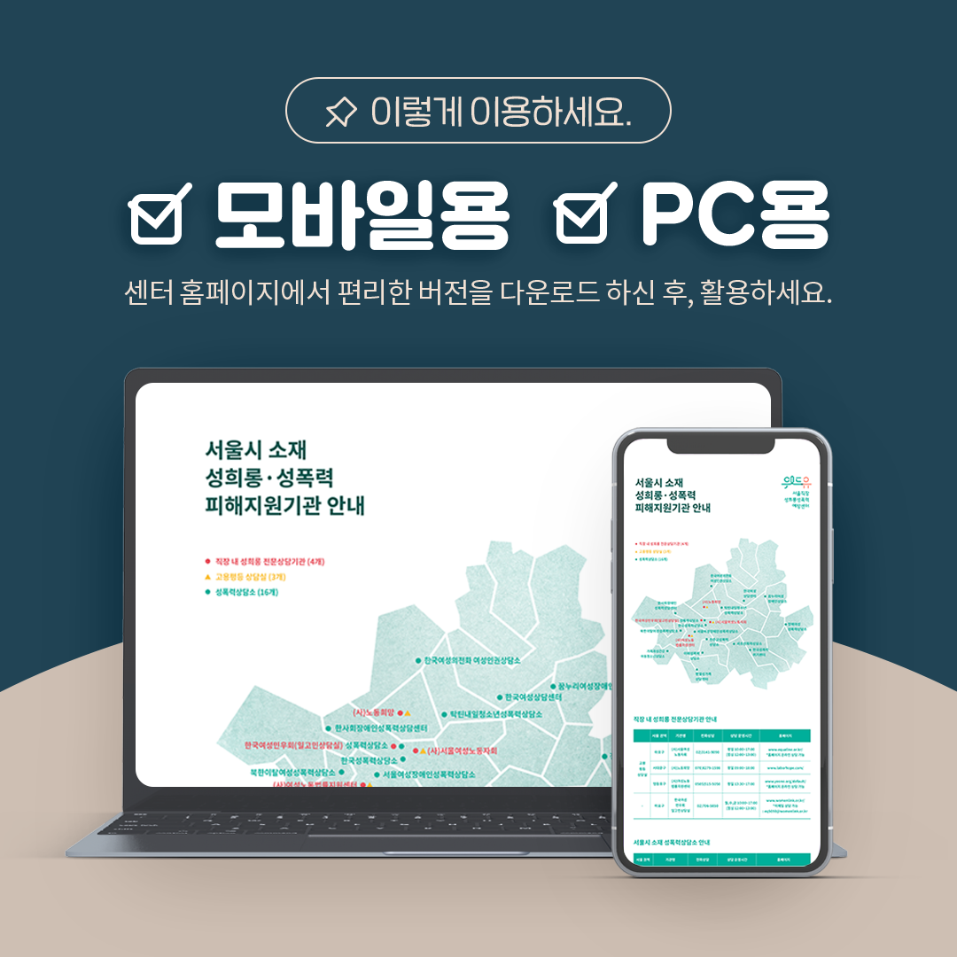 이렇게 이용하세요. 모바일용·PC용. 센터 홈페이지에서 편리한 버전을 다운로드 하신 후, 활용하세요.