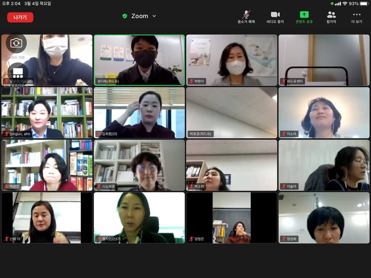 조직문화 개선 컨설턴트 온라인 위촉식 사진