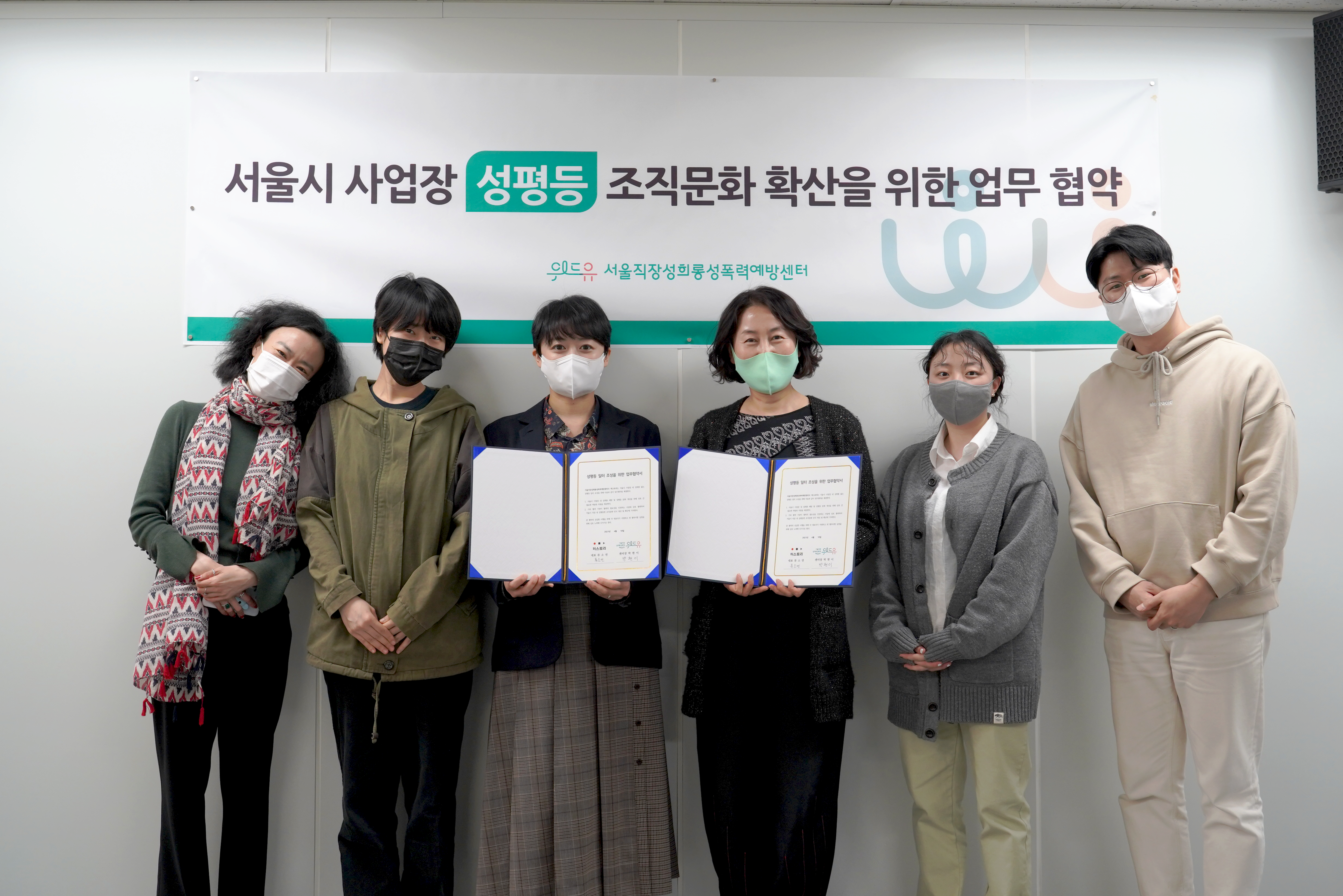 위드유 서울직장성희롱성폭력예방센터와 허스토리의 협약사진2