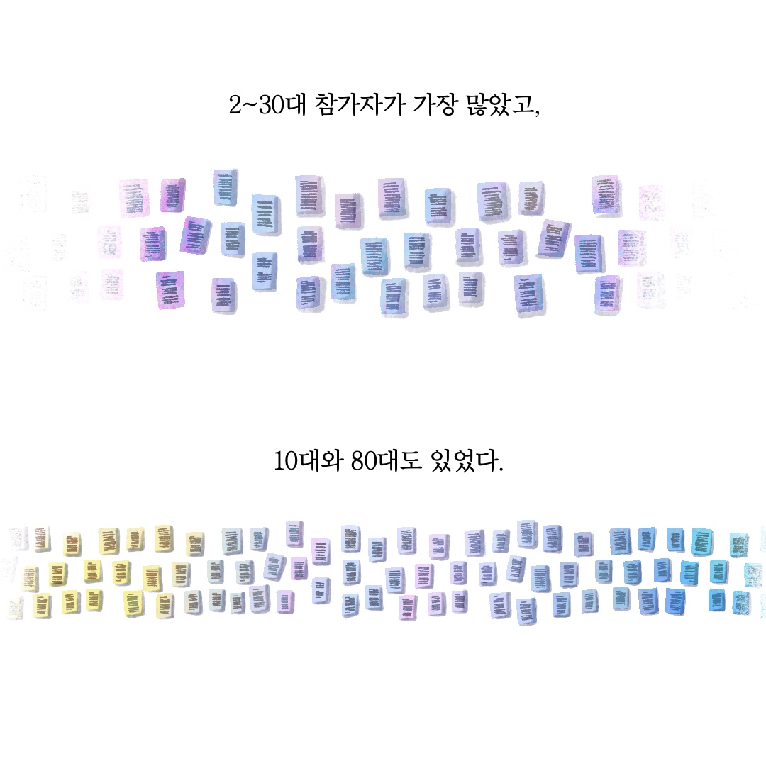 카드뉴스 2장 시작 (2~30대 참가자가 가장 많았고, 10대와 80대도 있었다.) 카드뉴스 2장 끝