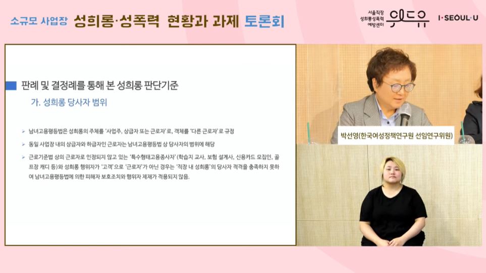 발표자와 발표내용과 수어통역이 동시에 나타난 화면3