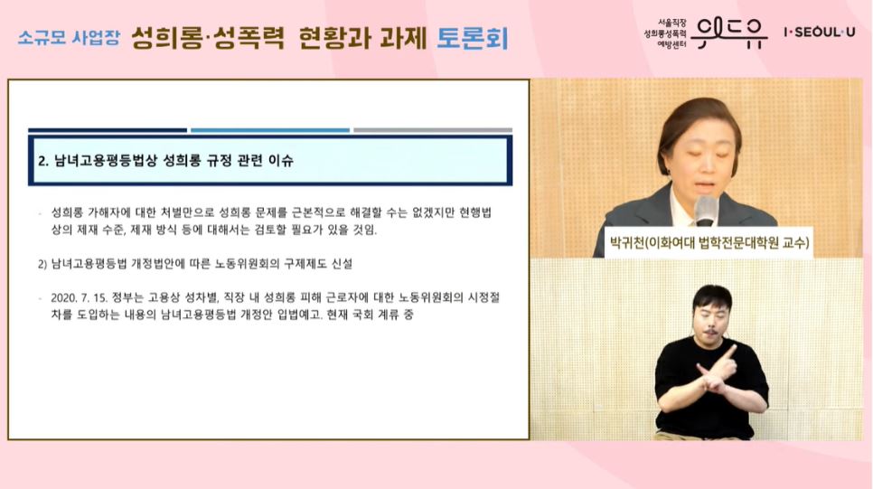 발표자와 발표내용과 수어통역이 동시에 나타난 화면4