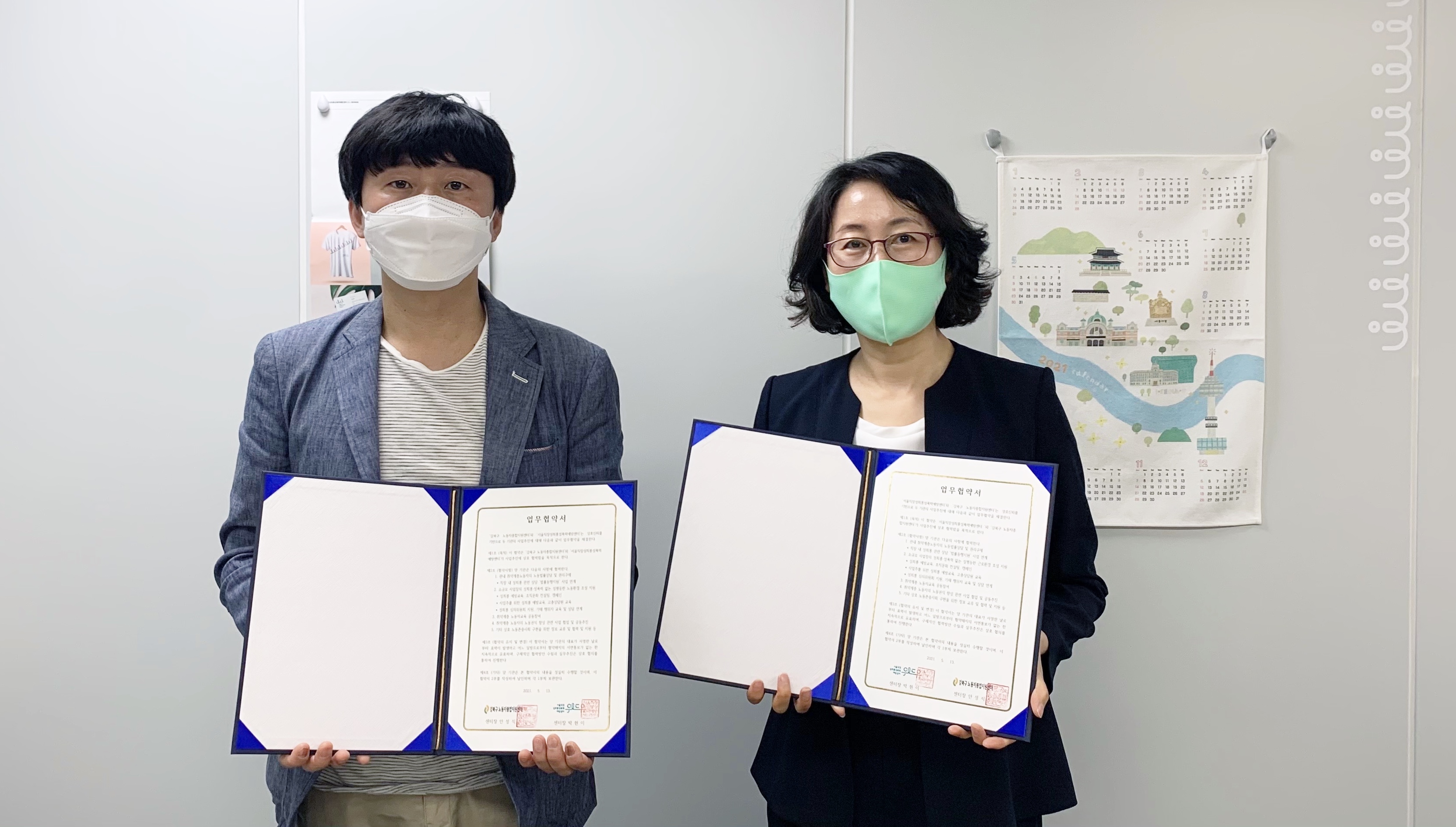 위드유 서울직장성희롱성폭력예방센터와 강북구 노동자종합지원센터의 협약사진1