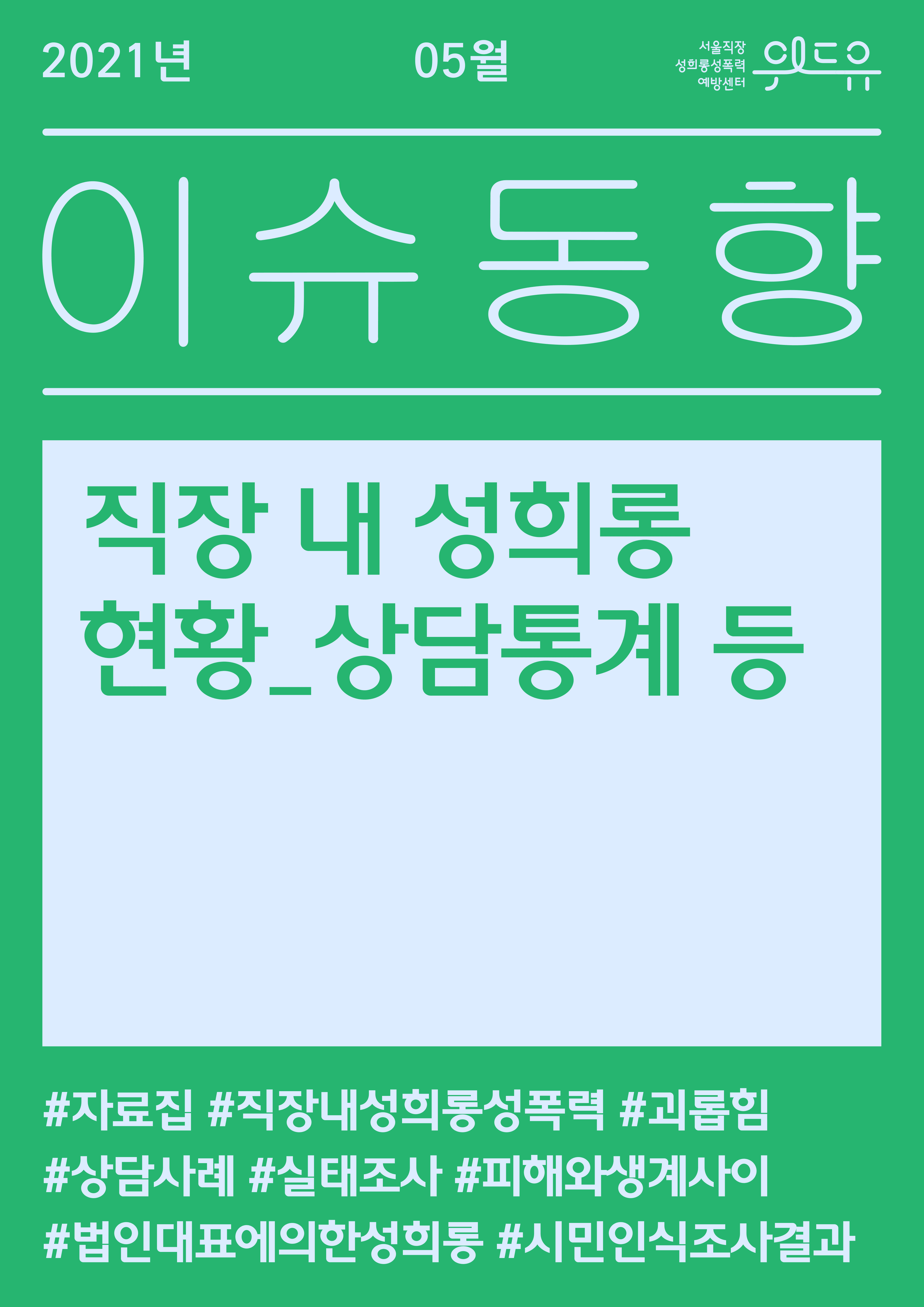 이슈동향_템플렛_Final-2.png