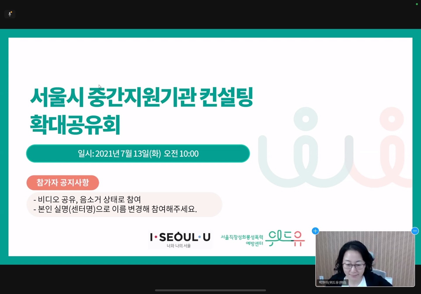 중간지원기관 컨설팅 확대공유회 메인화면