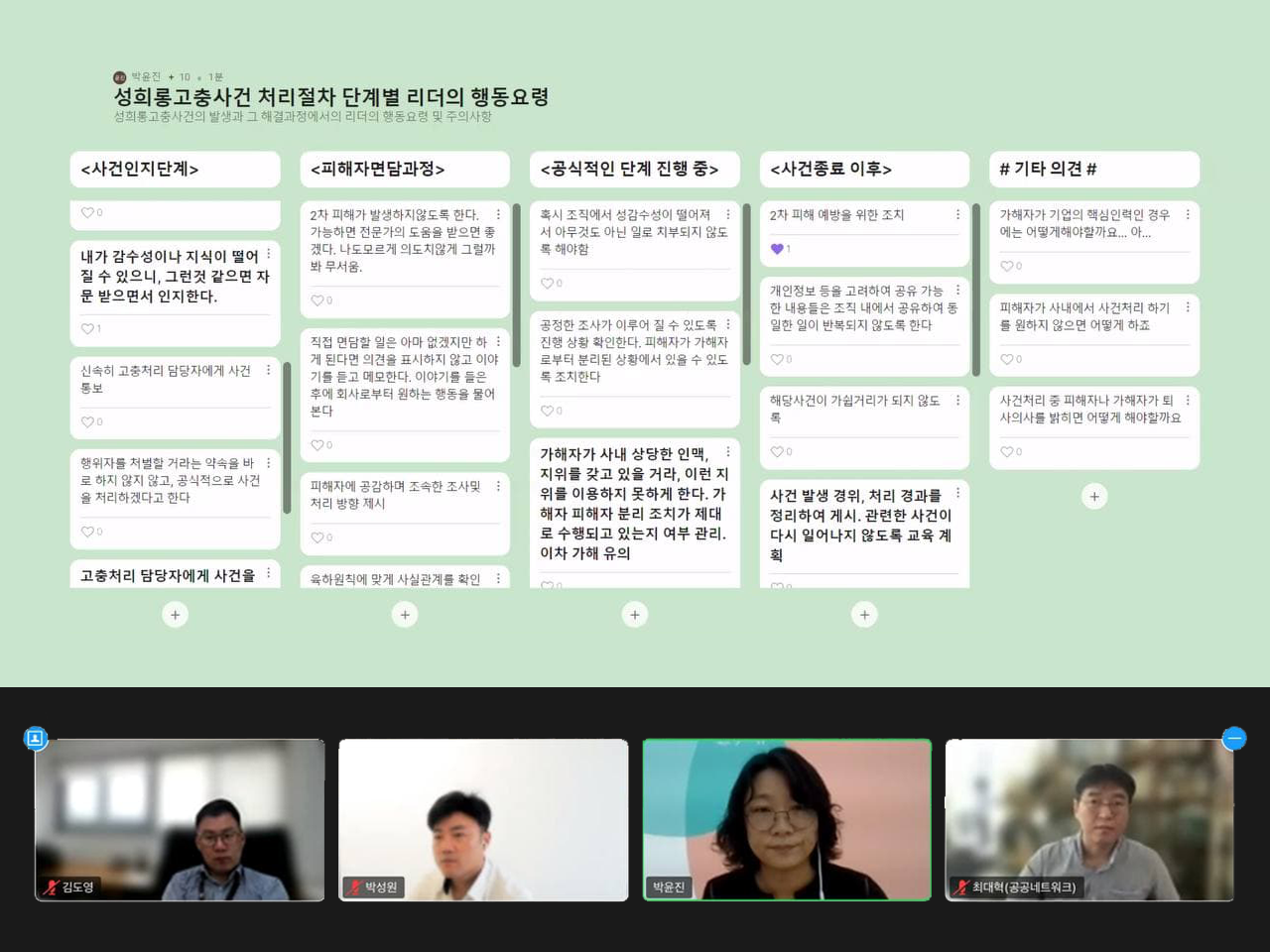 사회적 기업 대표를 위한 성희롱 예방교육 모습02