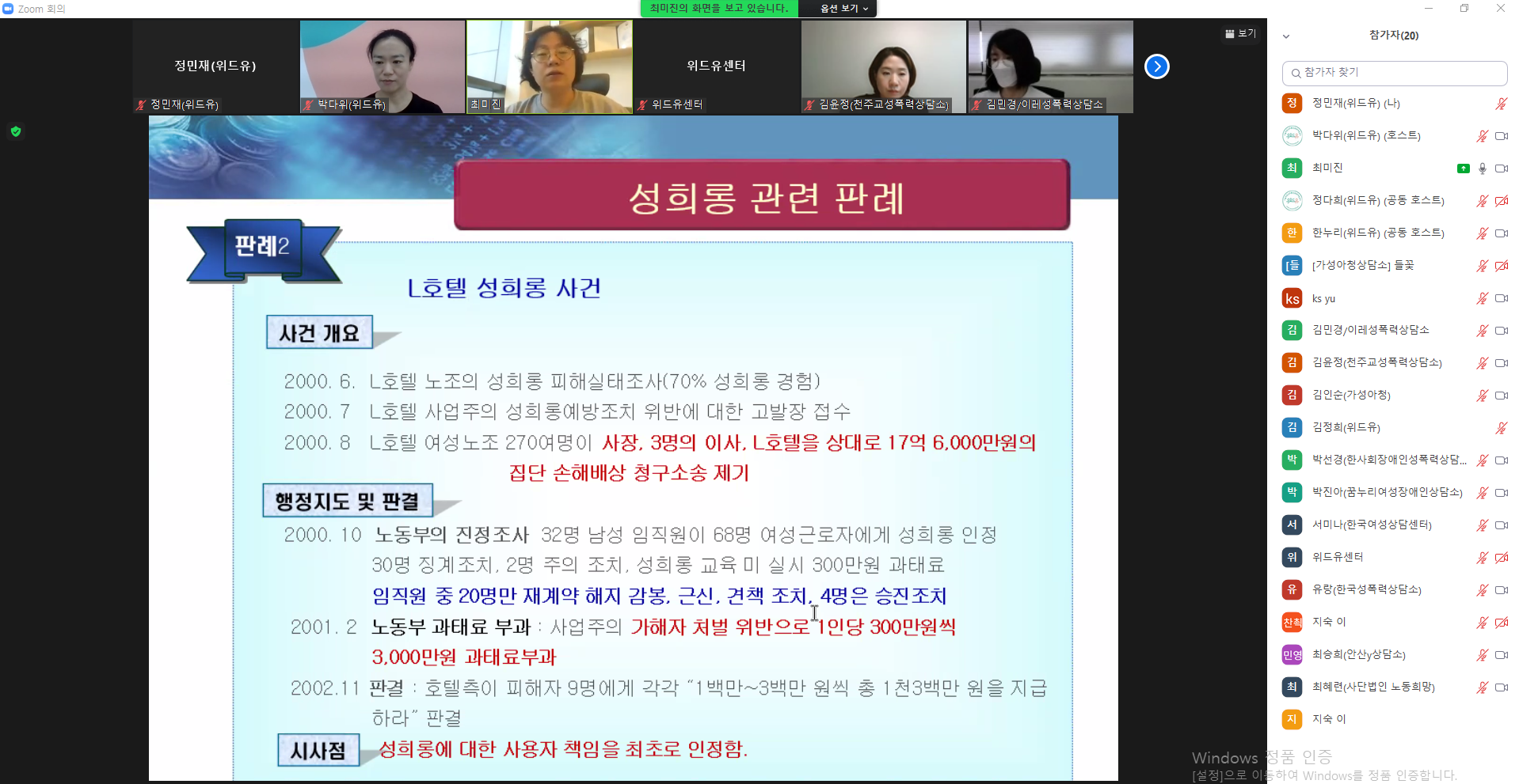 2021 위드유 직장 내 성희롱 피해지원 역량강화 워크숍 이미지1