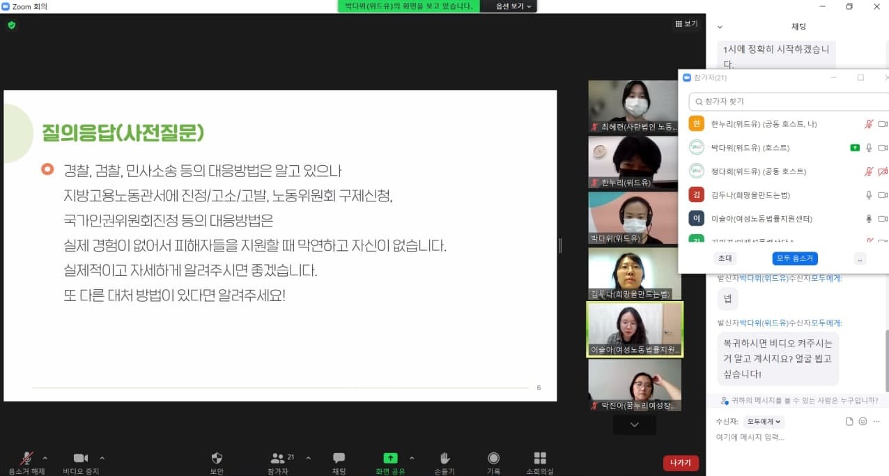 2021 위드유 직장 내 성희롱 피해지원 역량강화 워크숍 이미지2