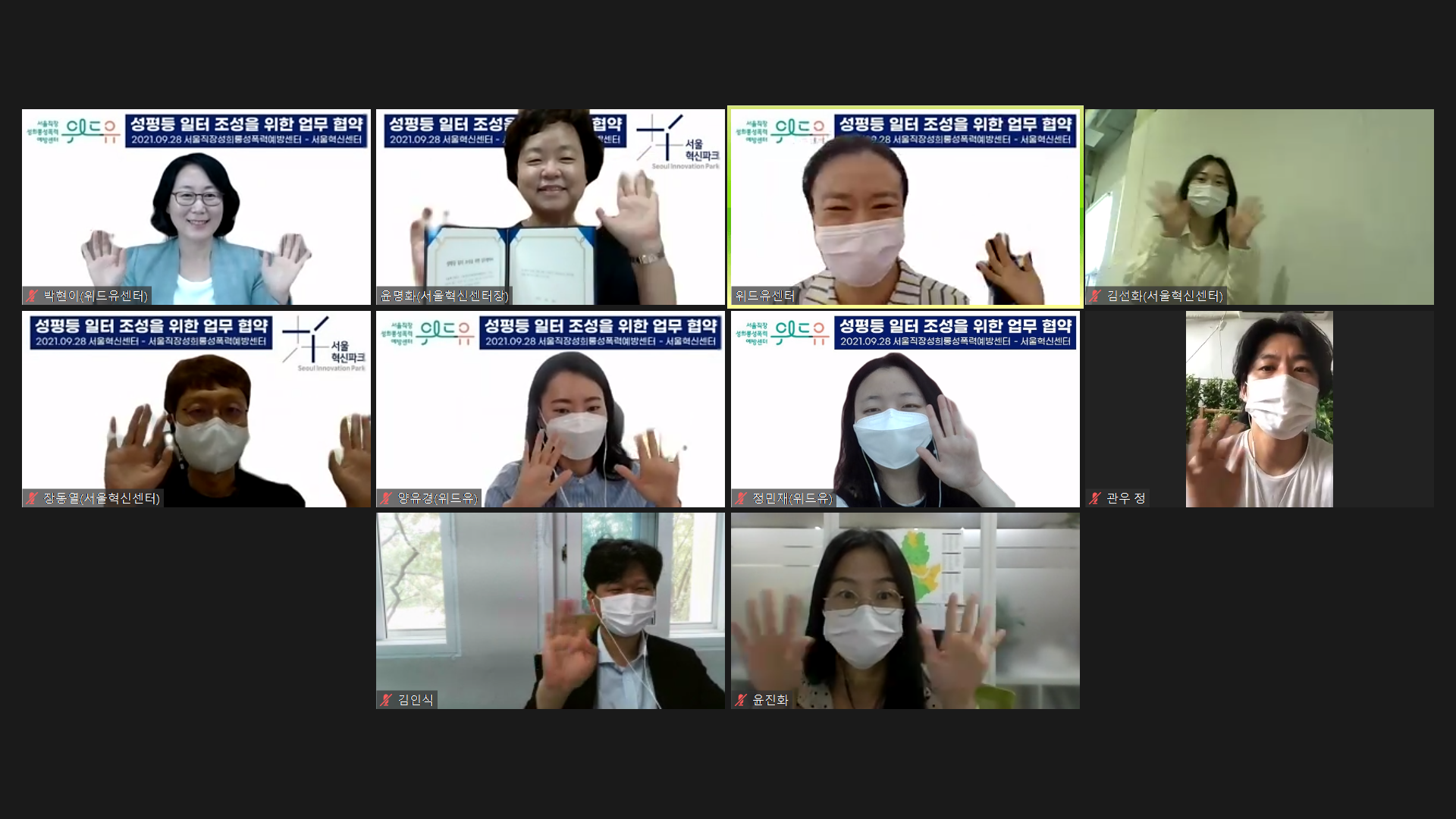 성평등 일터 조성을 위한 업무 협약. 온라인 협약식 이미지.