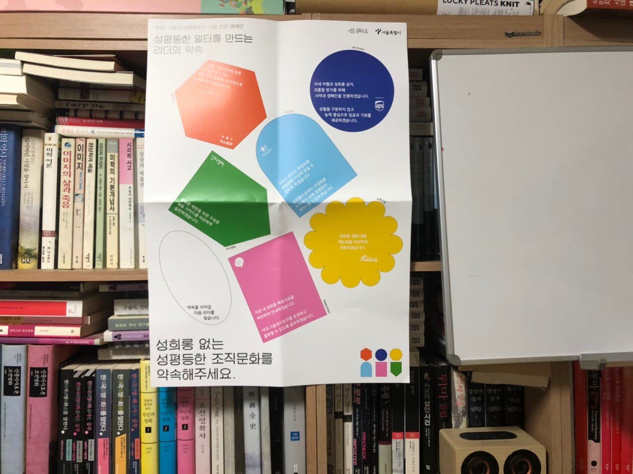 영화사 고래와 유기농 사무실에 붙어있는 캠페인 포스터