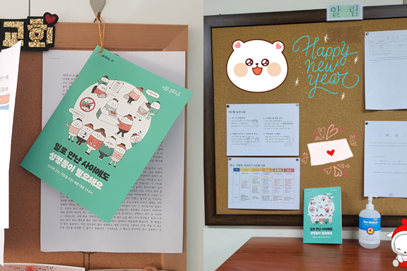 알림 게시판에 예방교육 안내서를 비치한 사진