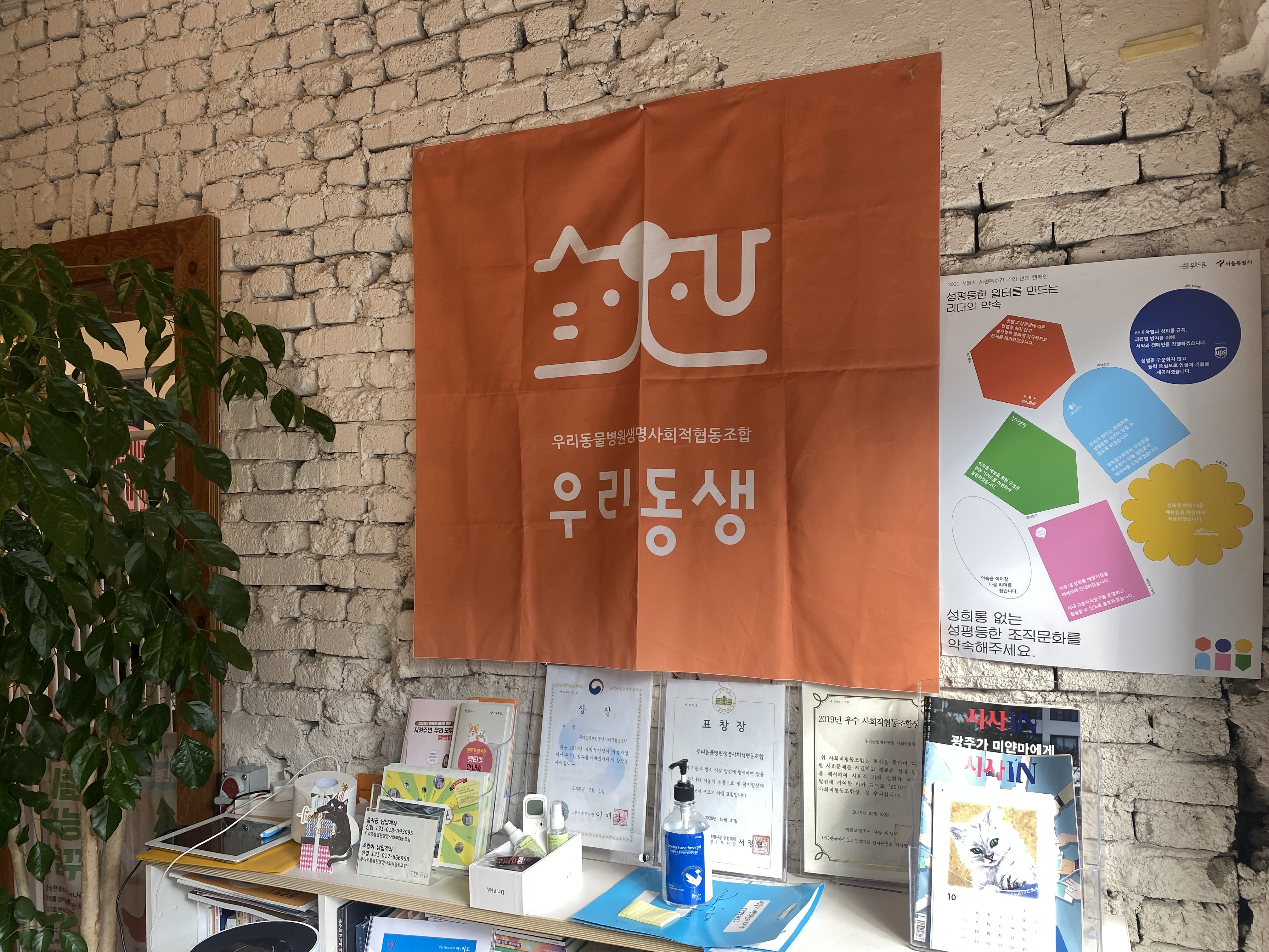 우리동물병원생명사회적협동조합 매장 모습