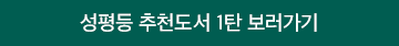 버튼. 성평등 추천도서 1탄 보러가기.