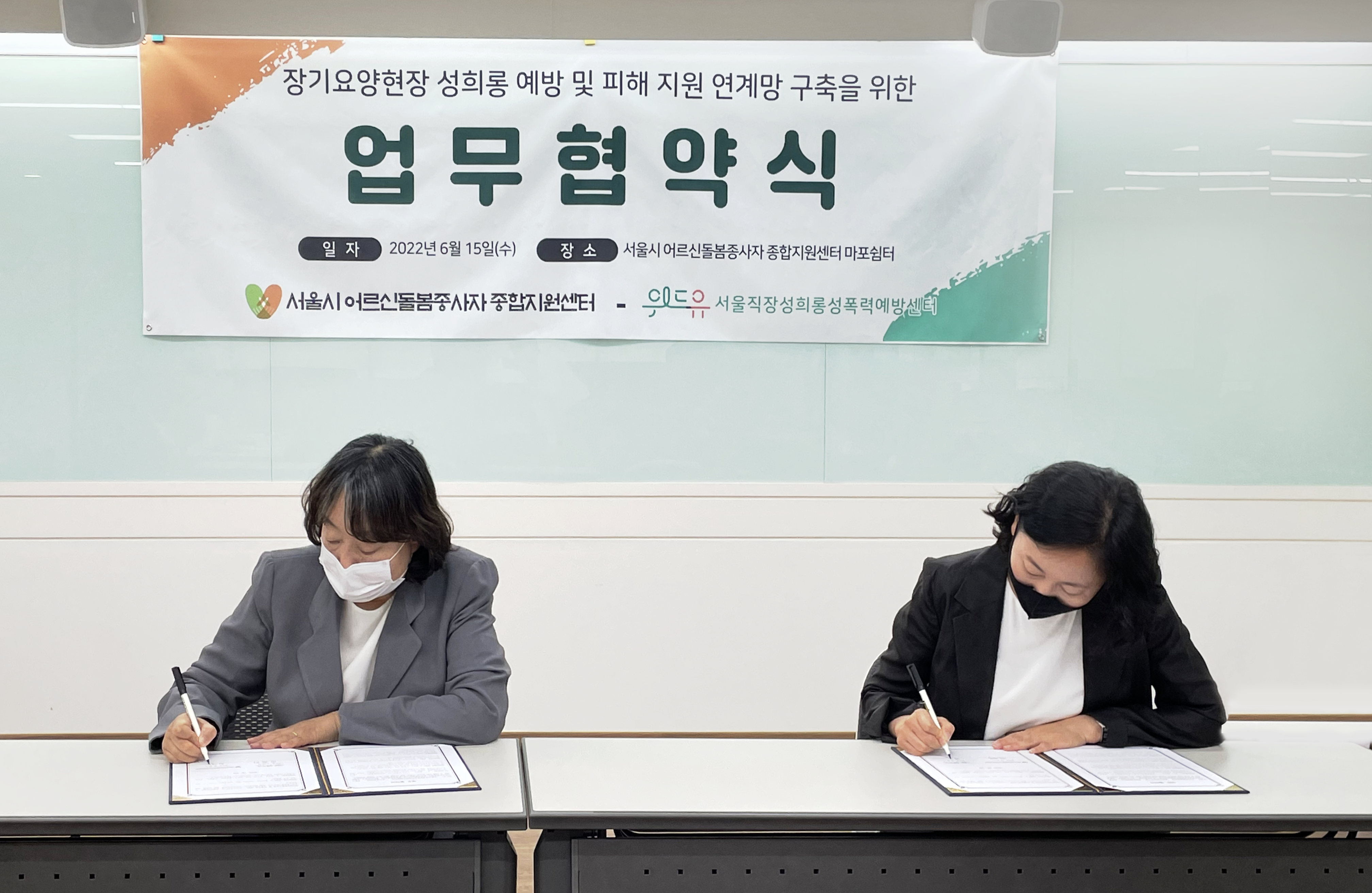 장기요양현장 성희롱 예방 및 피해 지원 연계망 구축을 위한 업무협약식 모습1