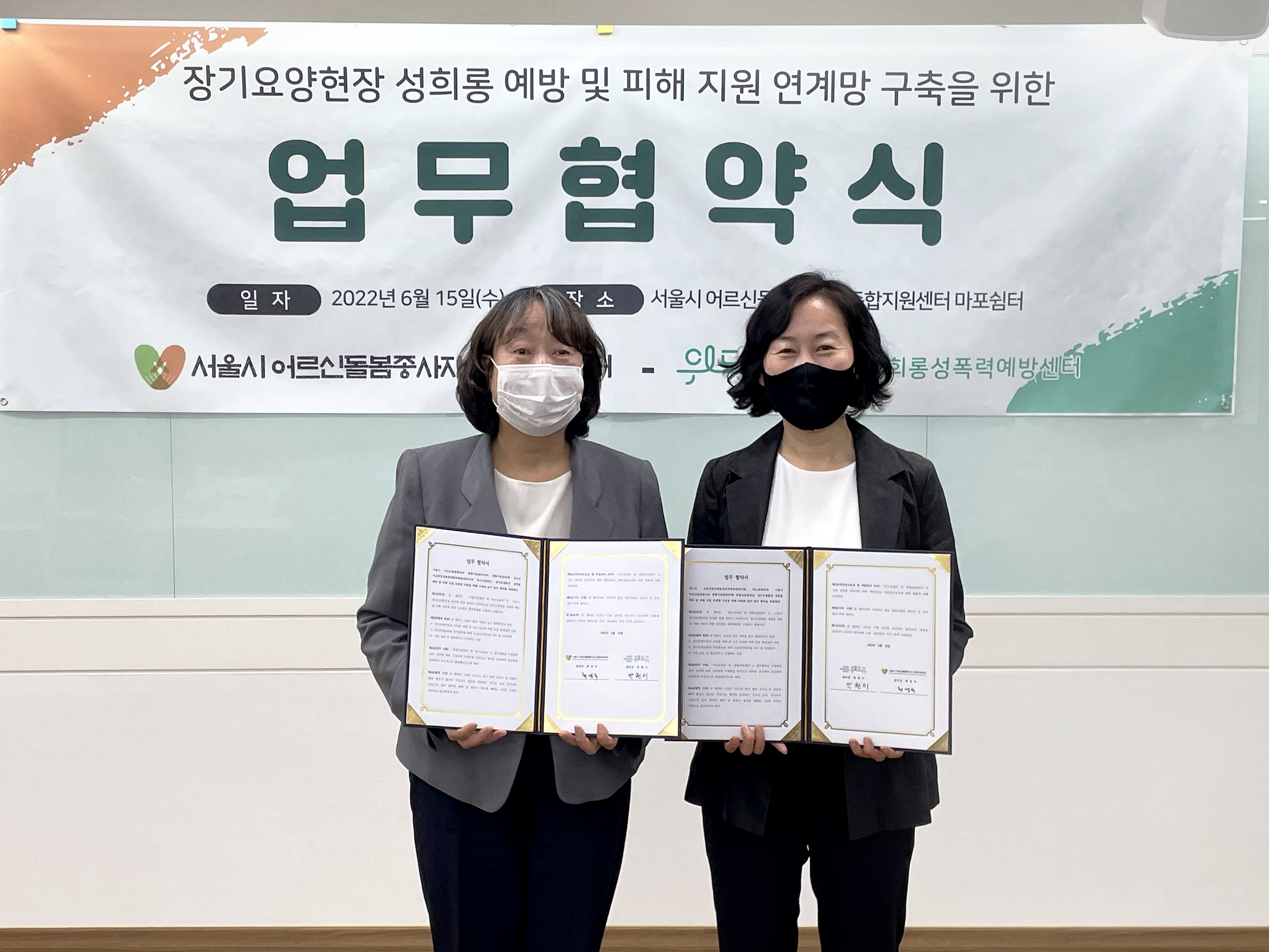 장기요양현장 성희롱 예방 및 피해 지원 연계망 구축을 위한 업무협약식 모습2