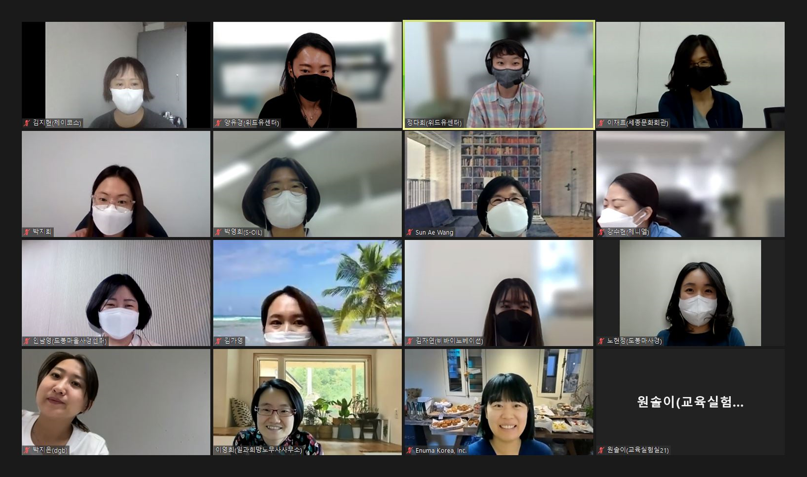 온라인ZOOM으로 참여자들의 모습이 보인다.