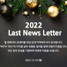 뉴스레터. 2022. 12. 19. 월
