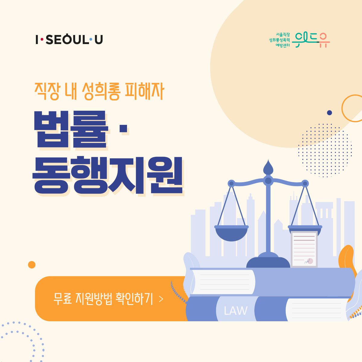 2020년 [법률동행지원] 신청안내