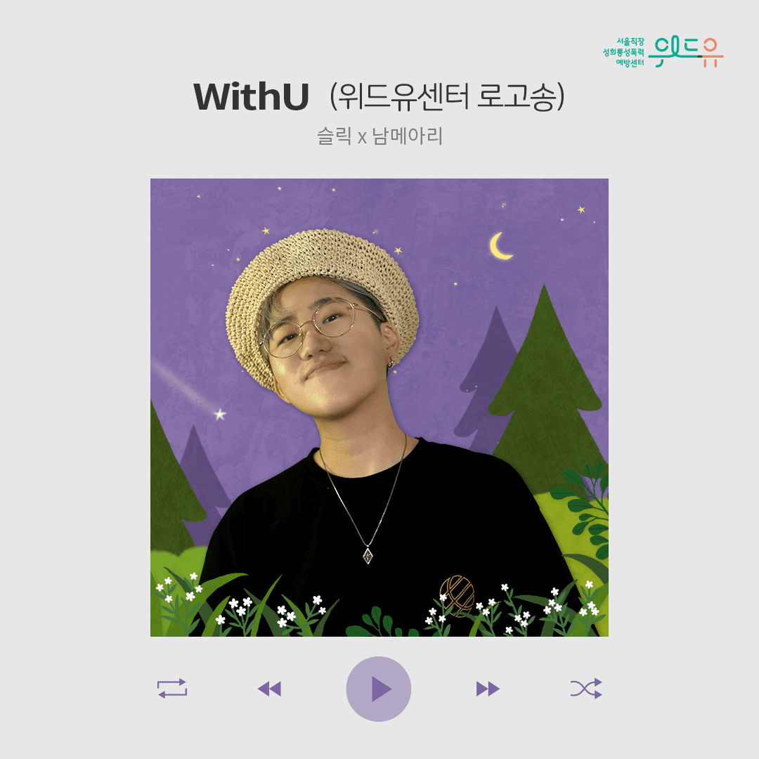 가수 ‘슬릭·남메아리’ 콜라보 음원