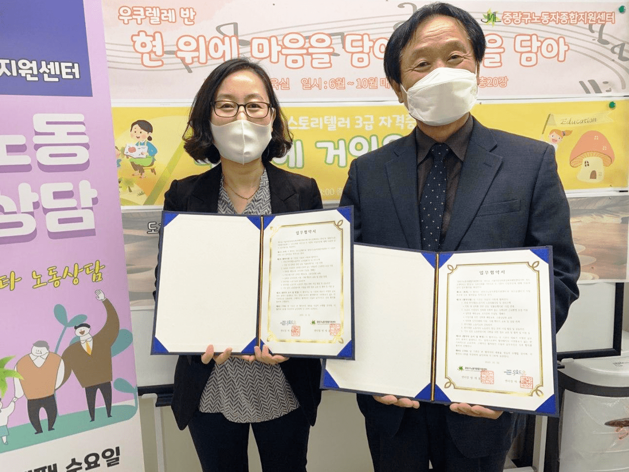 [중랑구노동자종합지원센터] 협약체결