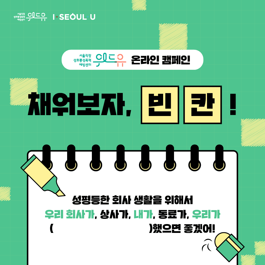 [채워보자, 빈칸!] 이벤트