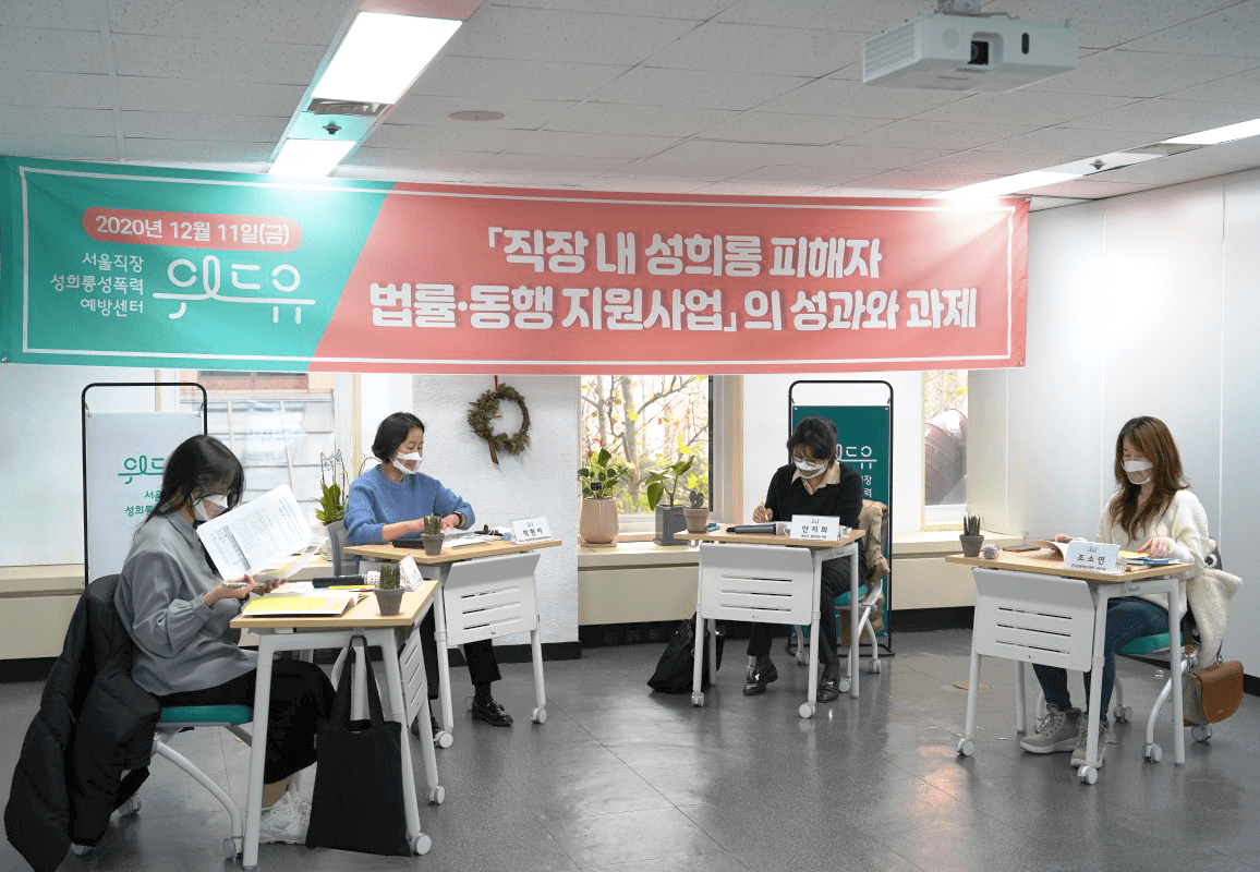 [토론회] 직장 내 성희롱 피해자 법률동행지원사업의 성과와 과제