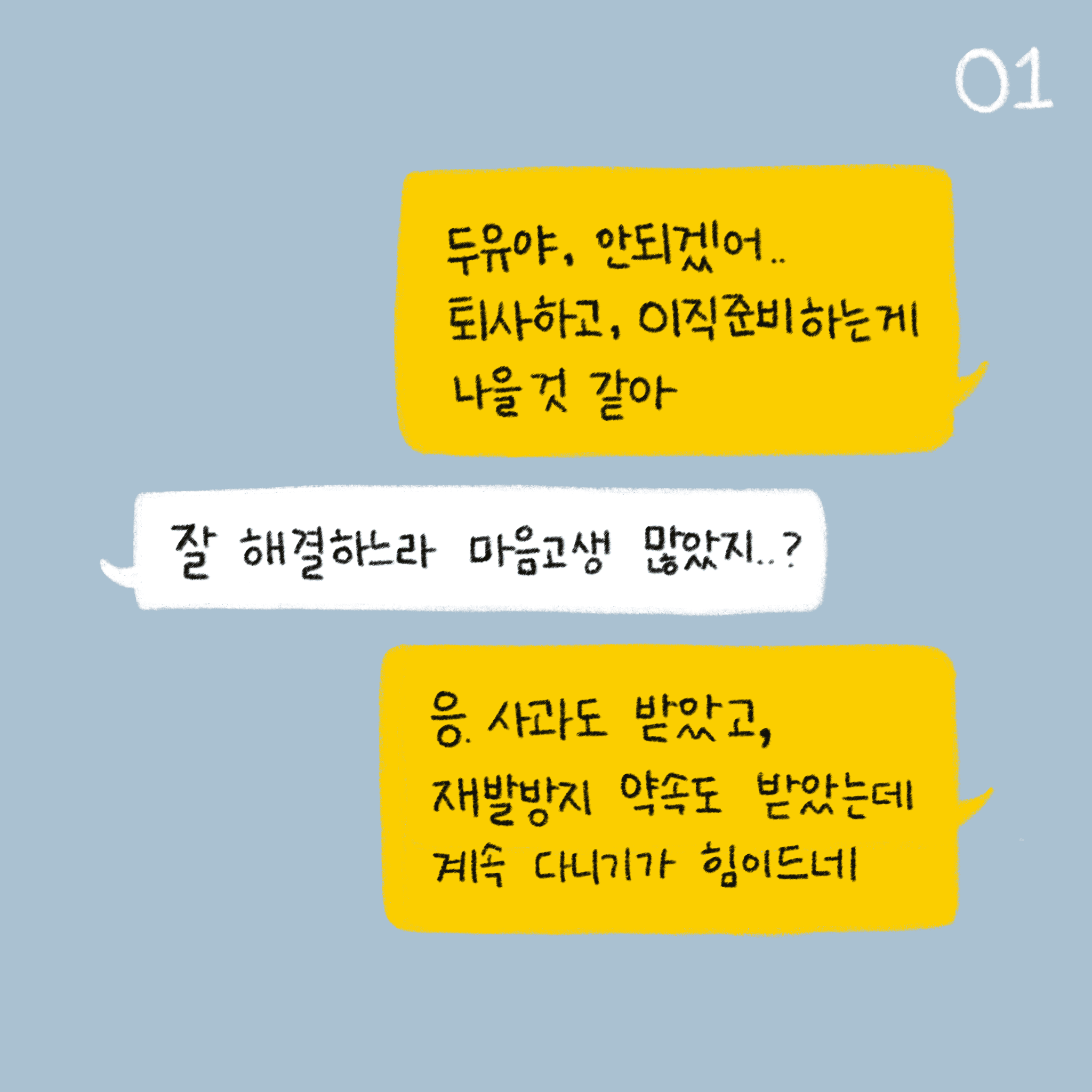 “직장 내 성희롱”으로 인한 퇴사, 실업 급여를 받을 수 있나요?