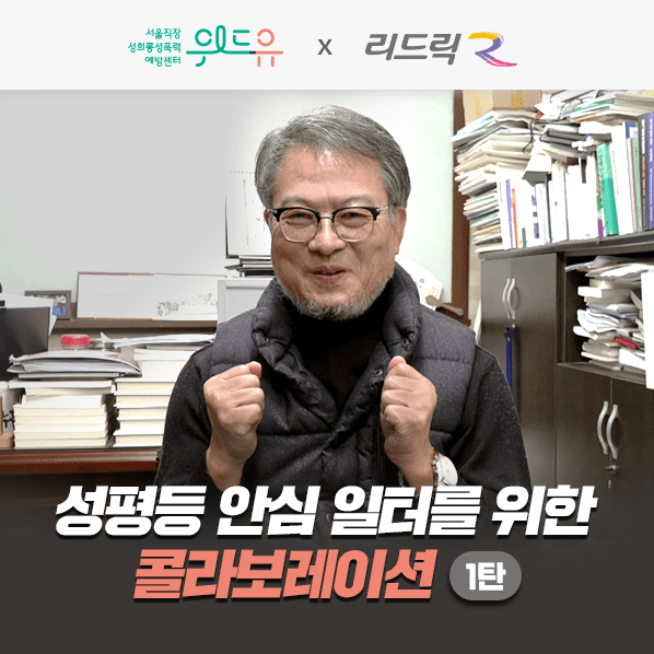 [우리가 함께 일하기 위한 조건] 리드릭 인터뷰 영상