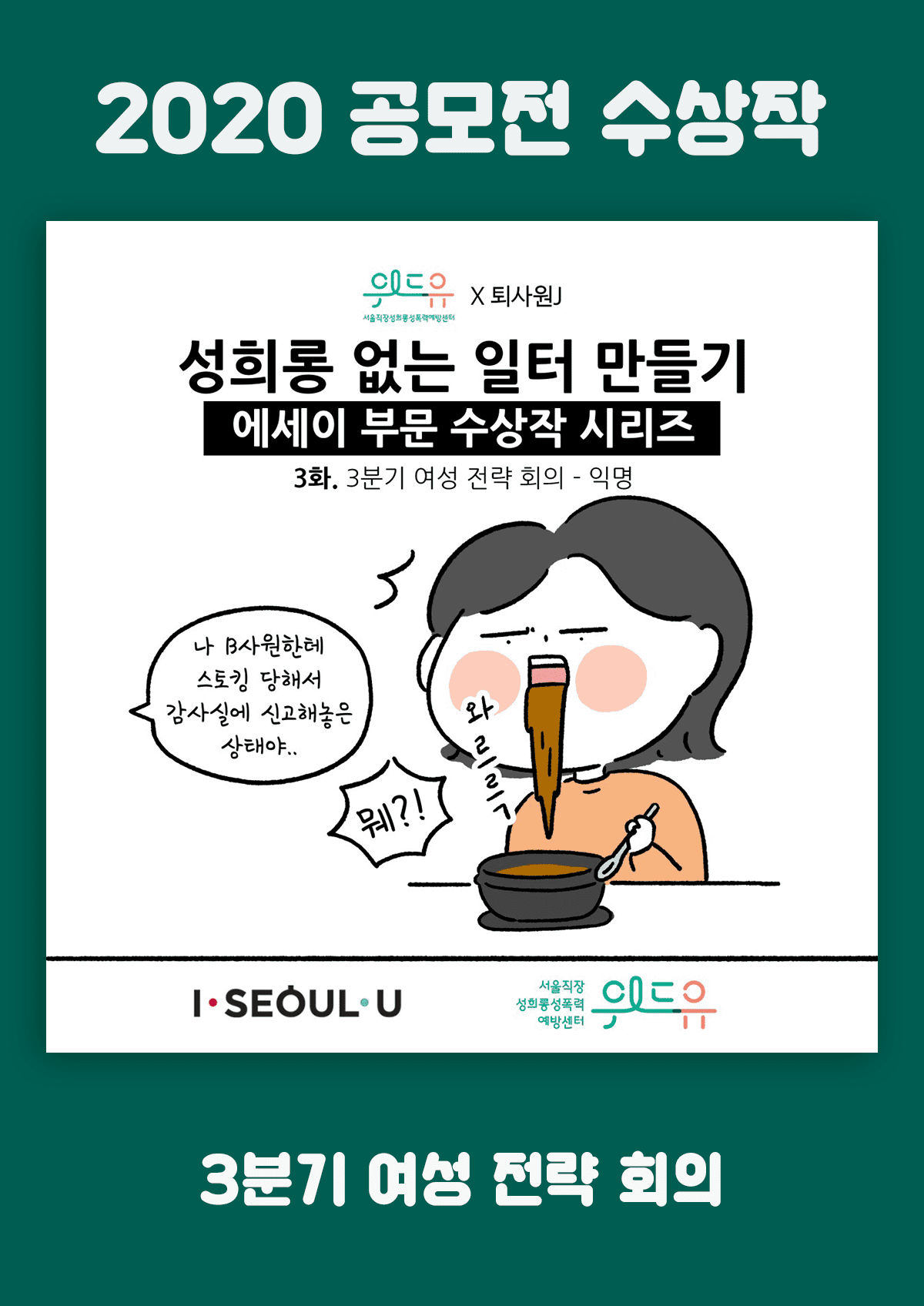 [위드유상] 3분기 여성 전략 회의