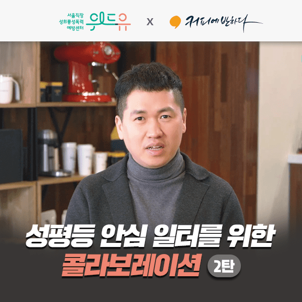 [일터를 바꾸는 커피 한 잔] 커피에반하다 인터뷰 영상