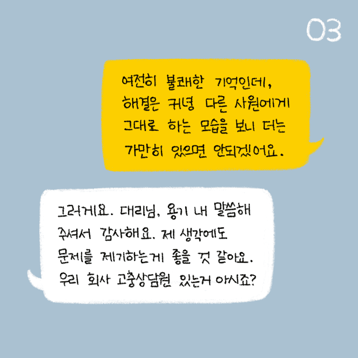 직장 내 성희롱, 나중에 신고해도 되나요?