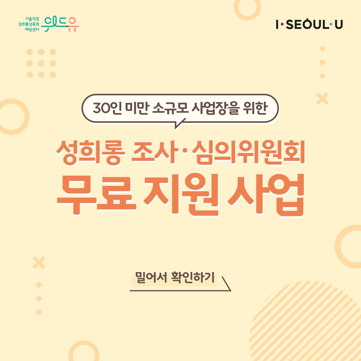 2021년 [성희롱 조사·심의위원회] 신청안내