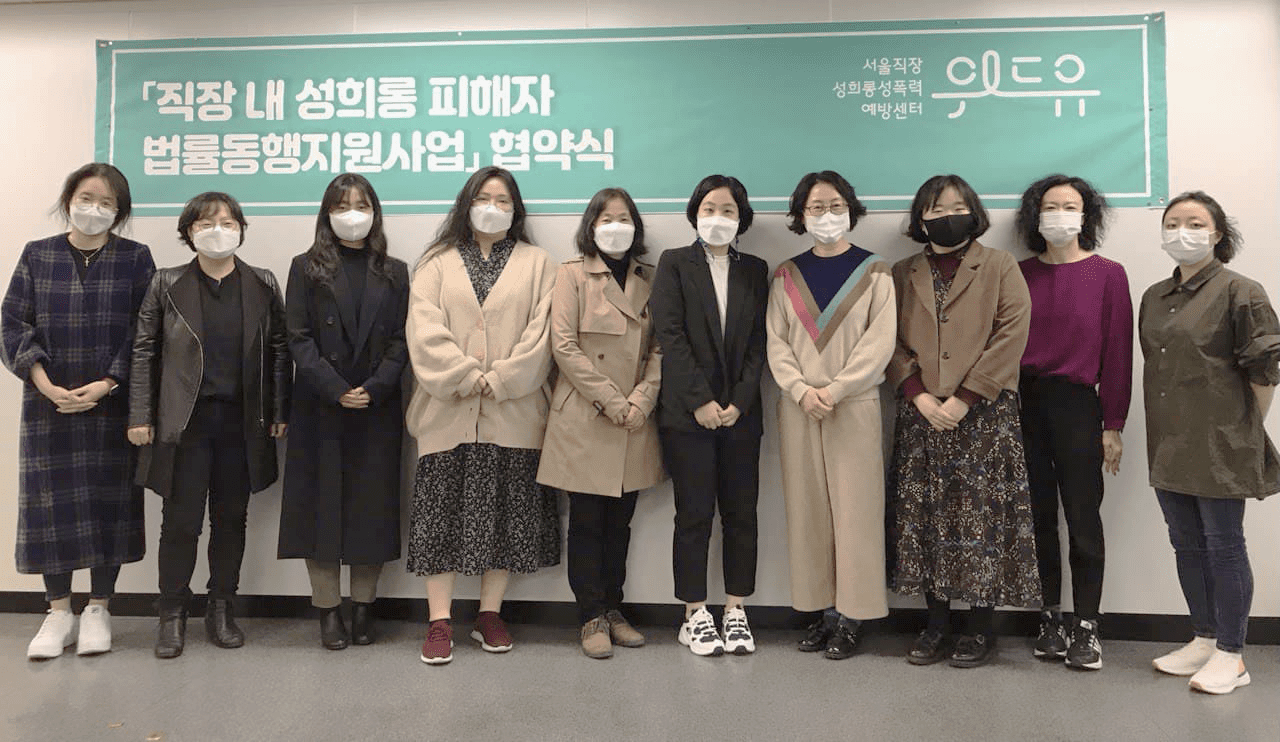 2021 직장 내 성희롱 피해자 법률동행지원사업 협약식