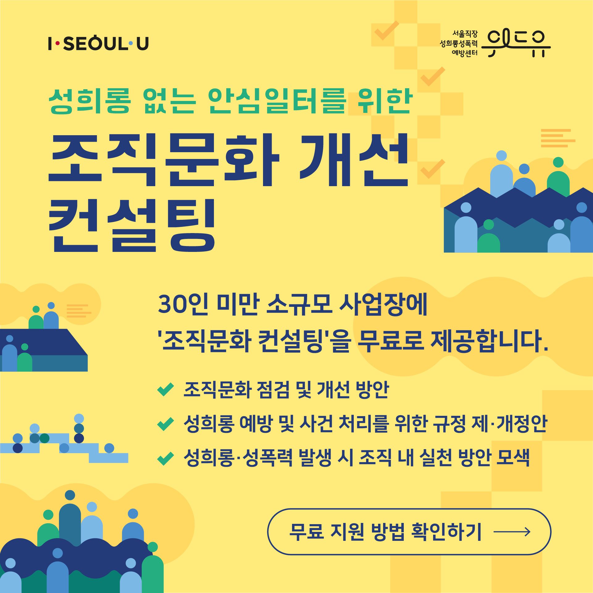2021년 [조직문화 컨설팅] 신청안내