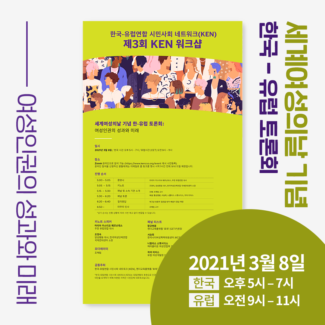 [여성인권의 성과와 미래] 세계여성의날 기념 토론회