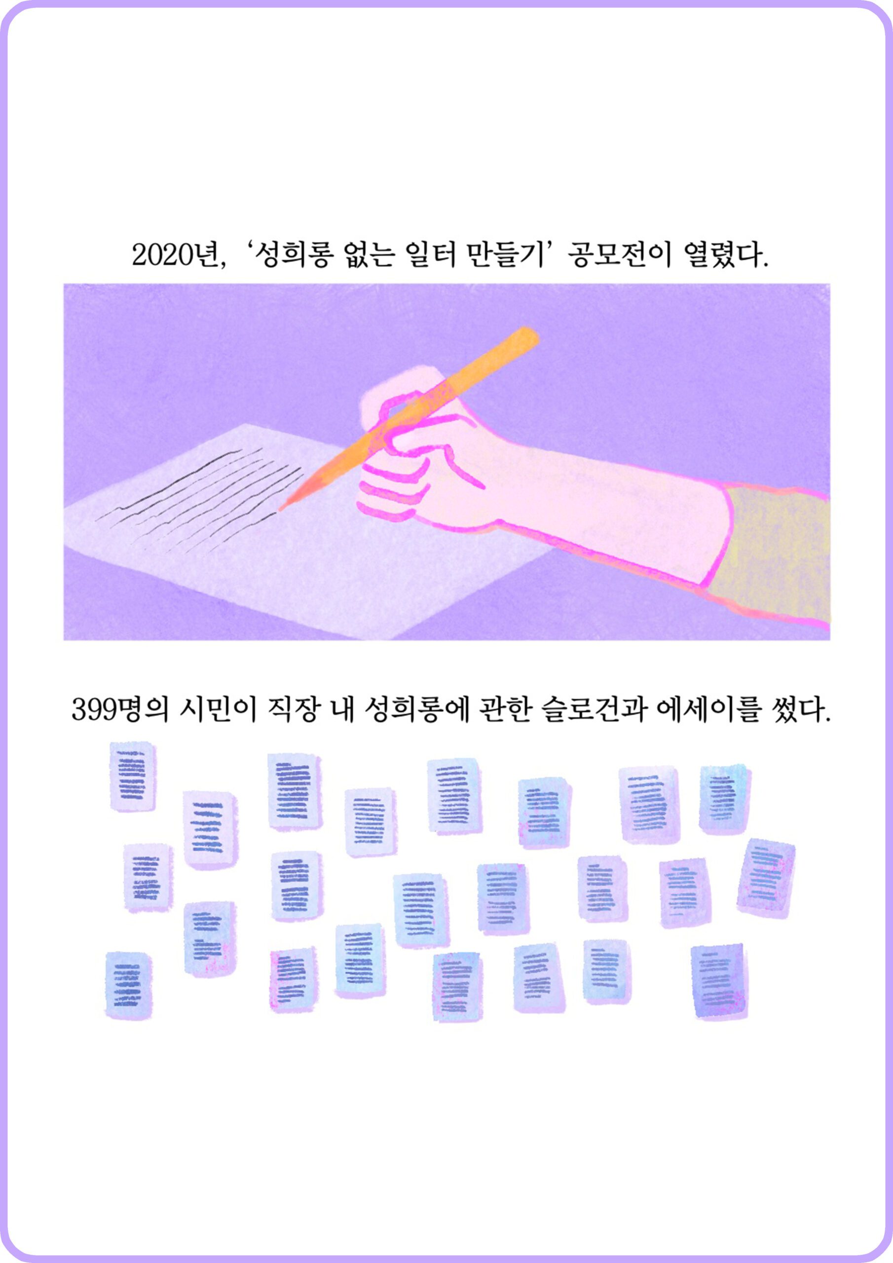 웹툰작가 “정켈”과의 콜라보 웹툰 “[나는 일, 하고 싶을 뿐이었는데]  에세이북 무료 배포 캠페인”