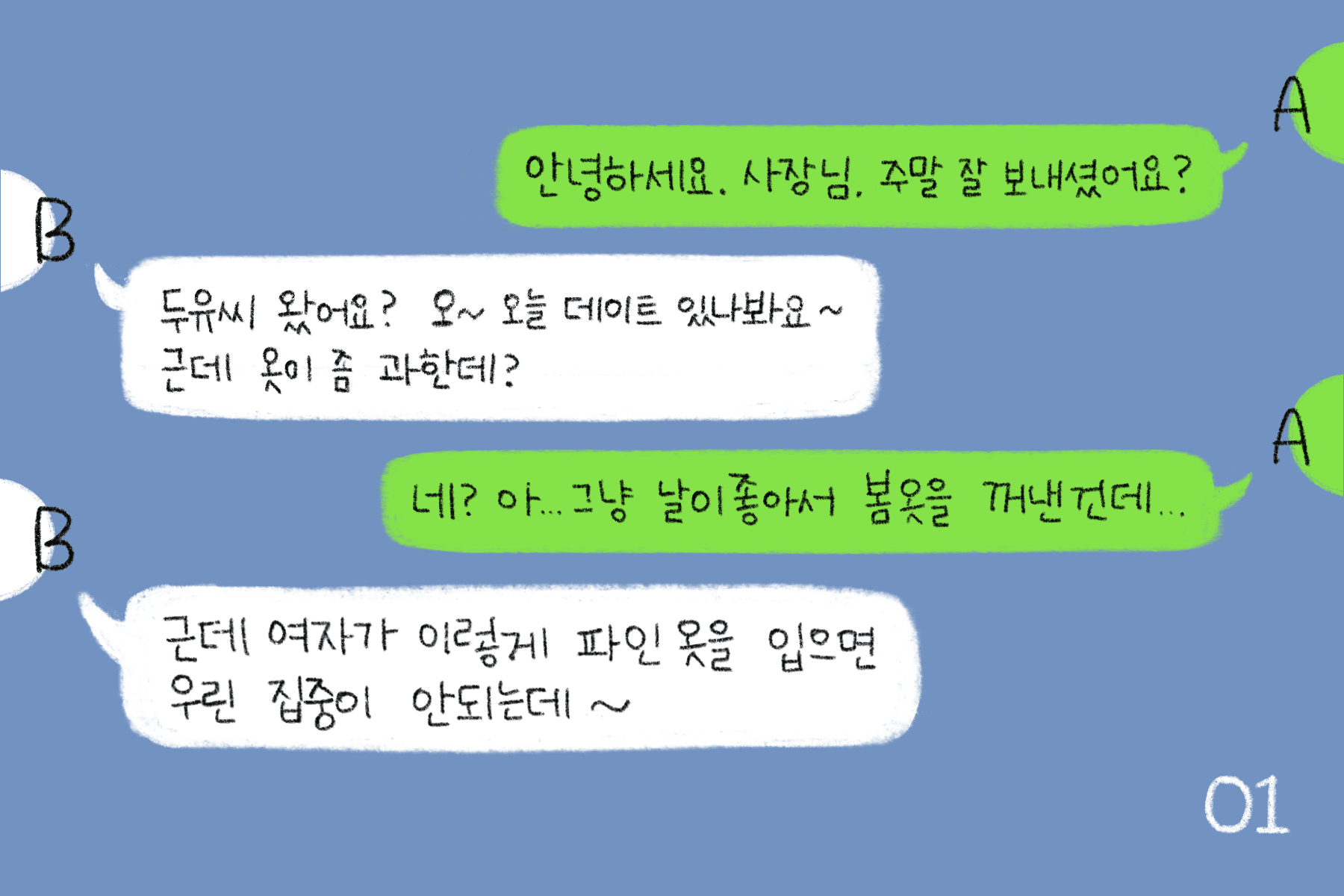 말끝마다 “여자가…”를 붙이는 상사, 성희롱으로 신고해도 될까요?
