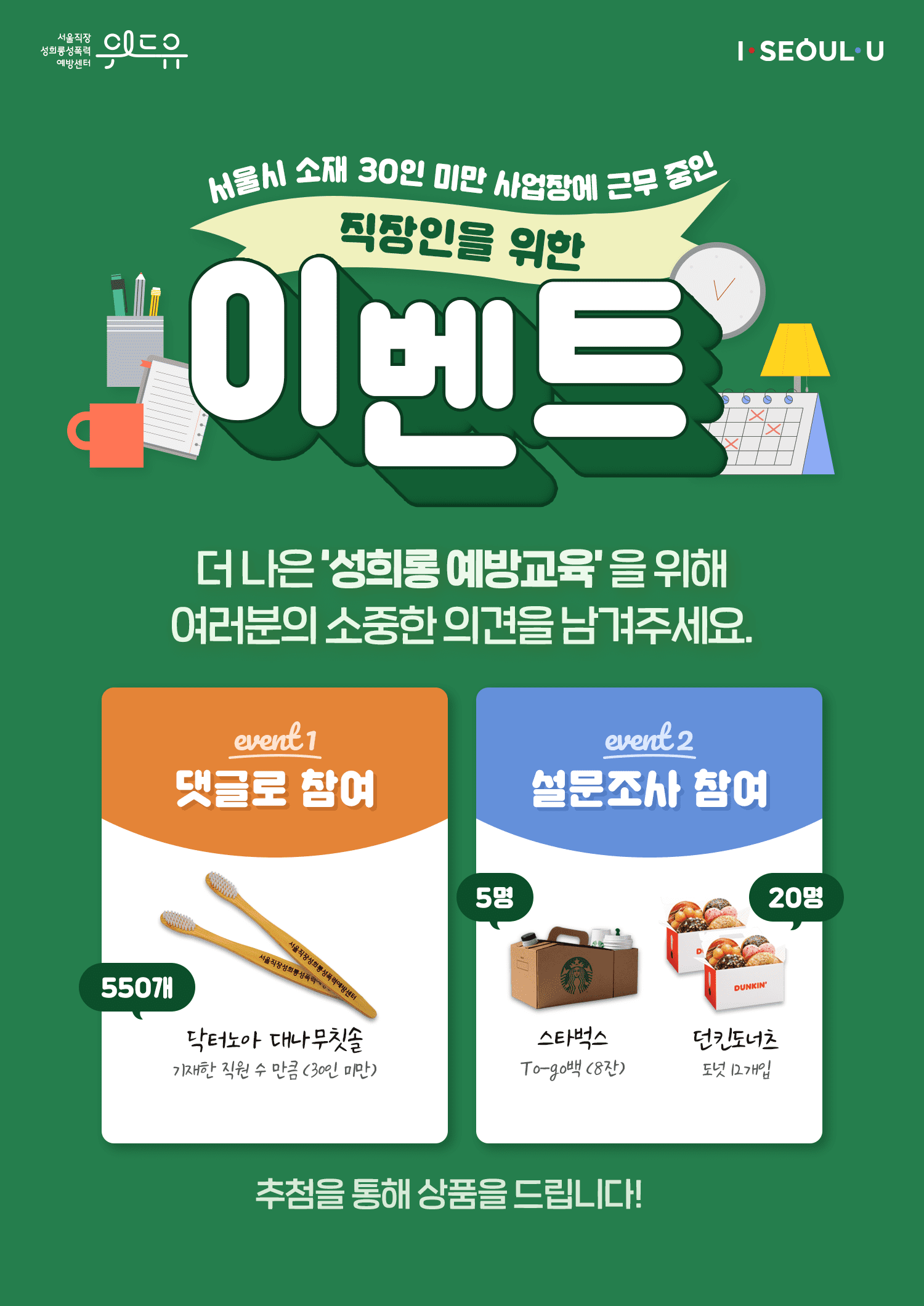 댓글 & 설문조사 이벤트