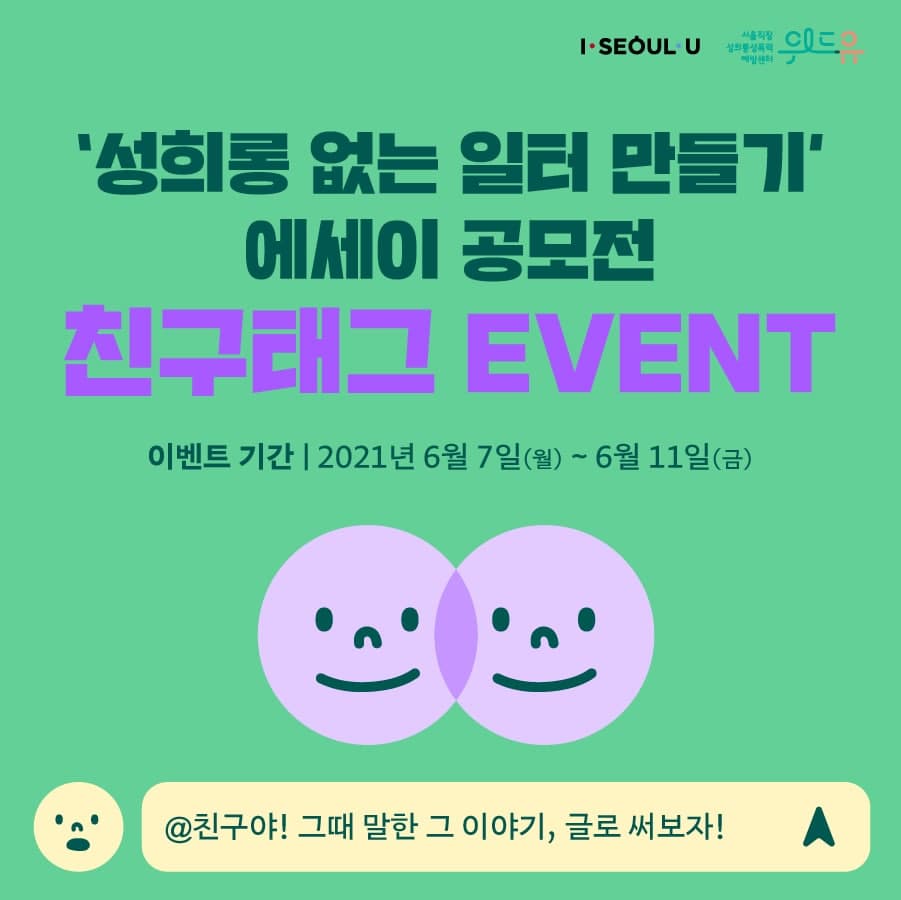 [2021년 에세이 공모전] 친구태그 이벤트