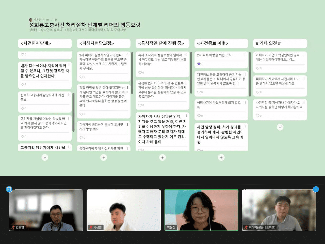 [교육] 사회적 기업 대표를 위한 성희롱 예방교육