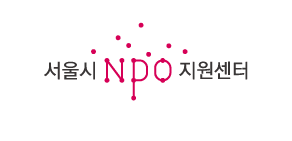 서울시NPO지원센터
