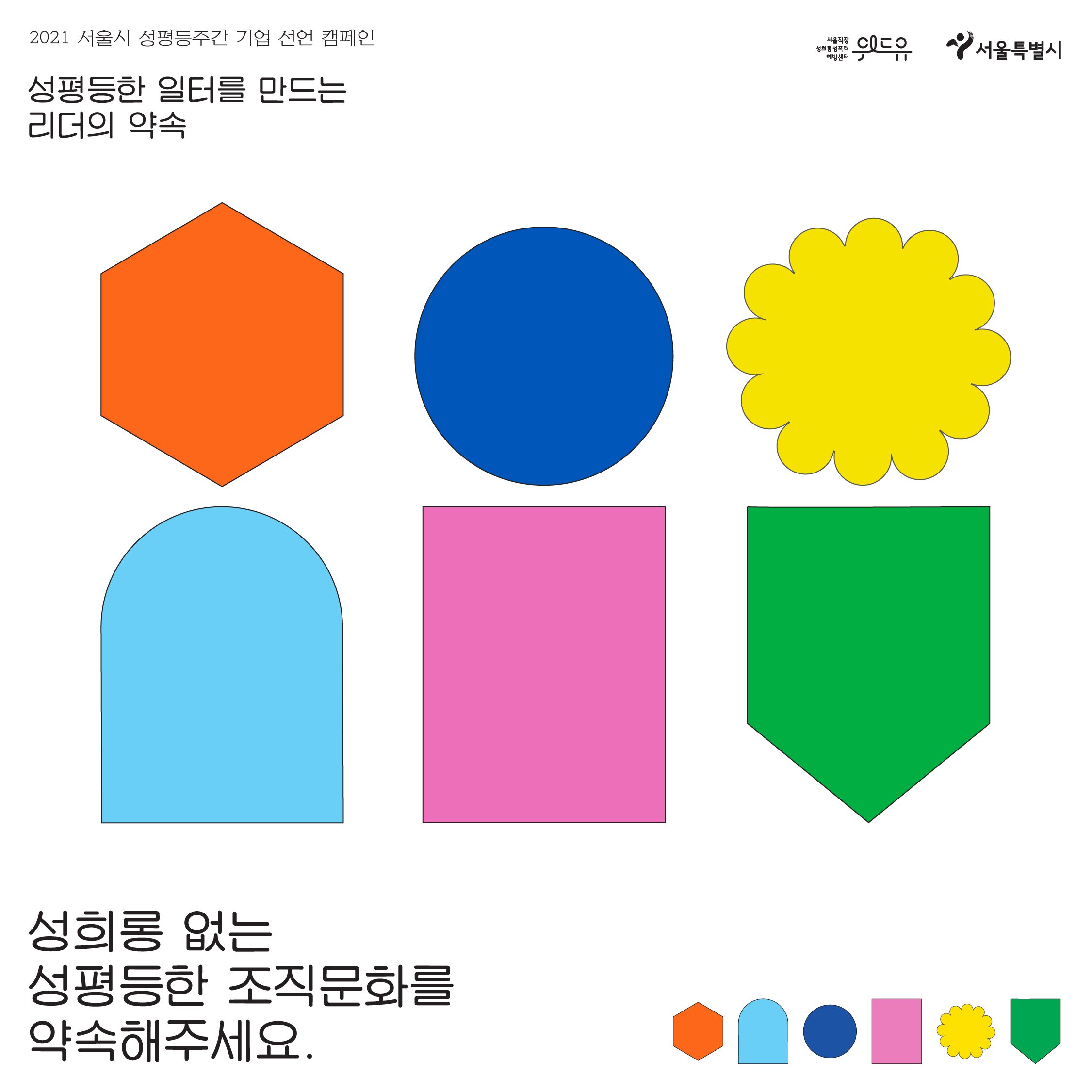 성평등주간 기업 선언 캠페인 [리더의 약속]