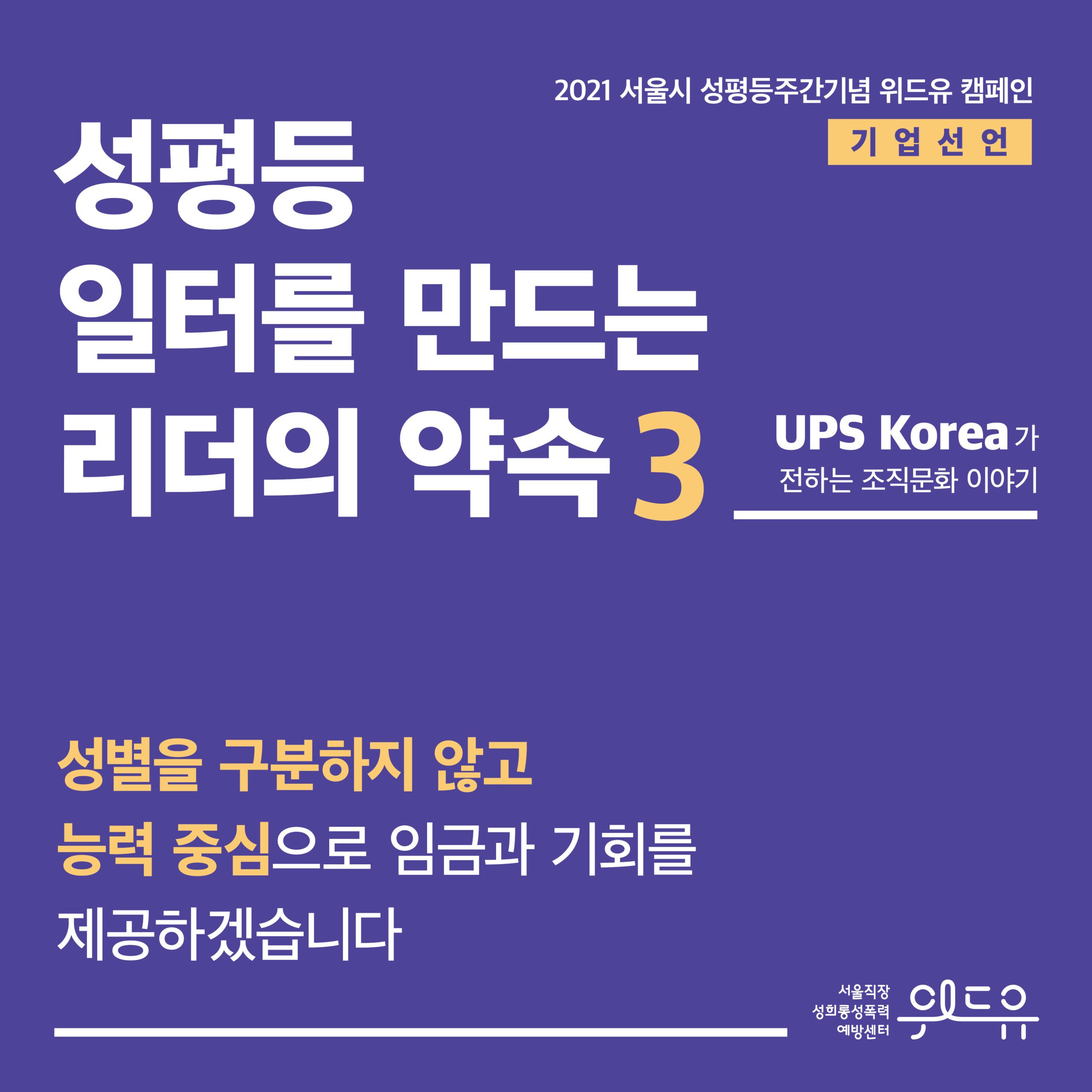 [리더의 약속] UPS Korea가 전하는 조직문화 이야기